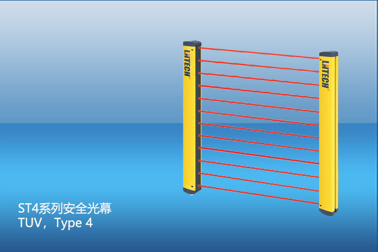 ST4系列安全光幕(TUV認證) ST4系列安全光幕(TUV認證)