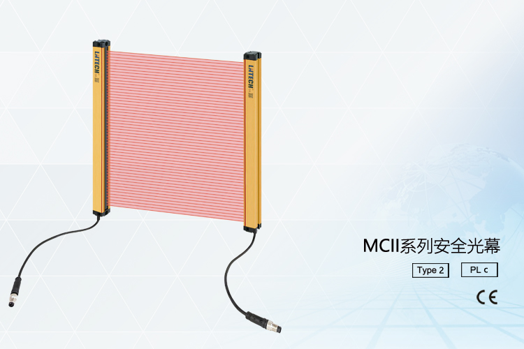MC II series safety light curtain
