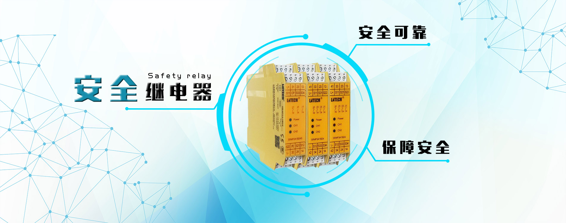 山東萊恩光電科技股份有限公司現(xiàn)已成為安全光幕（安全光柵）、安全控制產(chǎn)品領(lǐng)域具有地位的研發(fā)制造企業(yè)